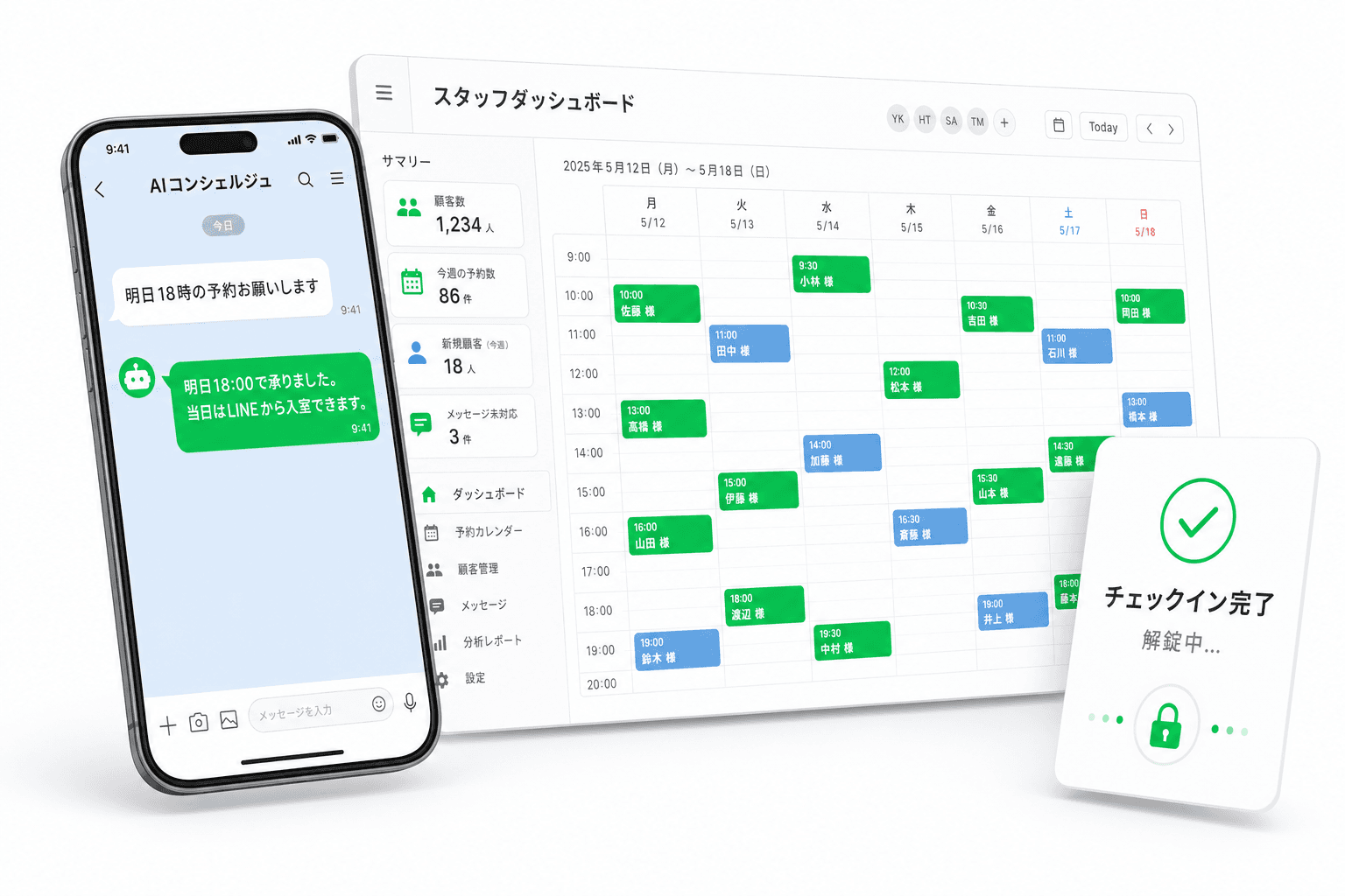 LINX 公式LINE × 予約管理 × スマートロックの統合UI
