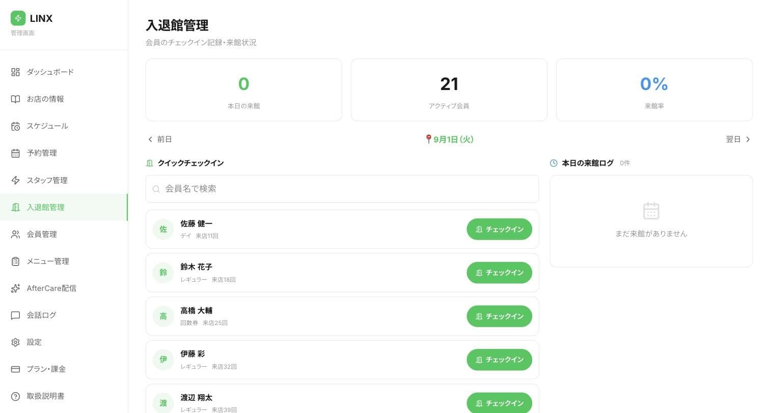 来館が、その場で記録に変わる