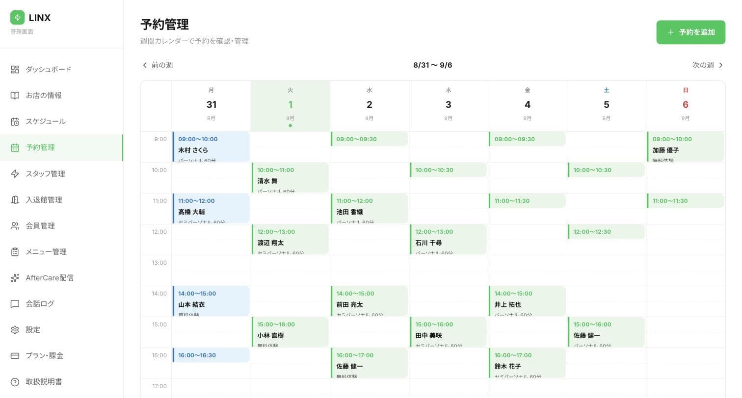 24時間、予約が埋まっていく